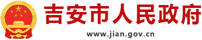 吉安市人民政府 市就业创业服务中心多举措“贷动””创业促就业