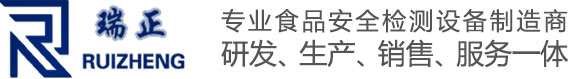 农药残留检测仪|食品安全检测仪|ATP荧光检测仪|兽药残留检测仪|食品安全检测仪|水质检测仪|土壤检测仪|微生物检测仪-山东瑞正仪器有限公司